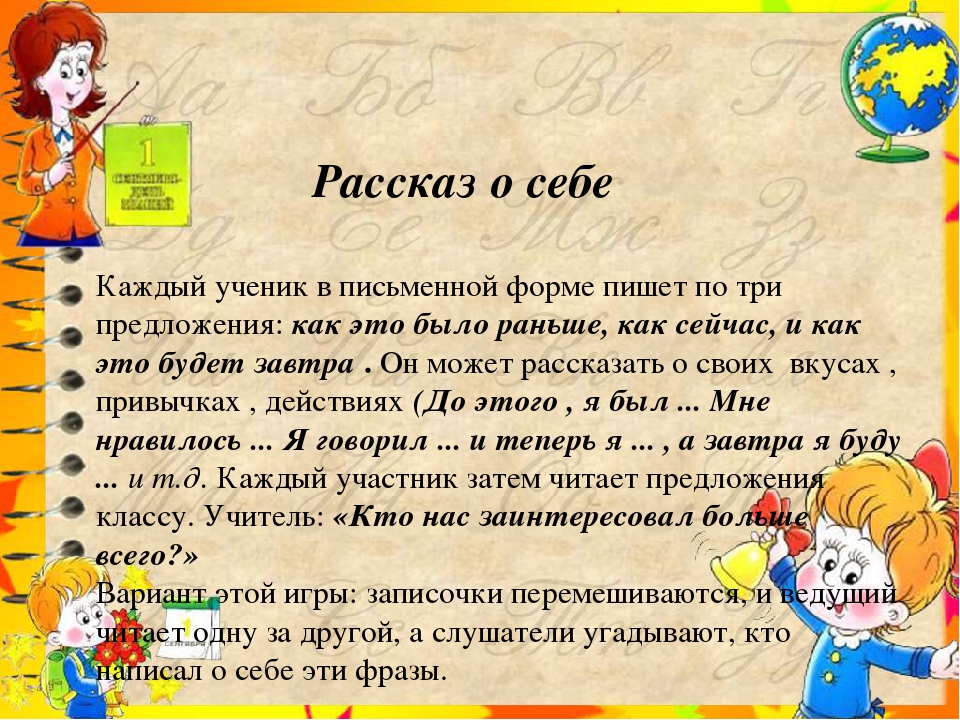 Презентация ученика 5 класса о себе кратко