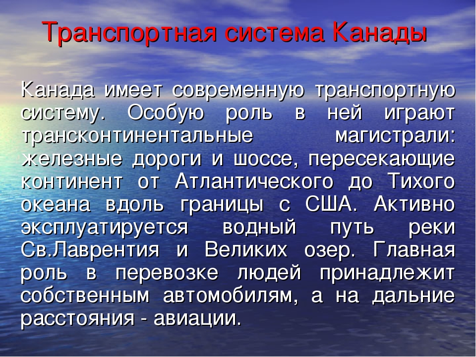 Эгп канады кратко по плану 11 класс