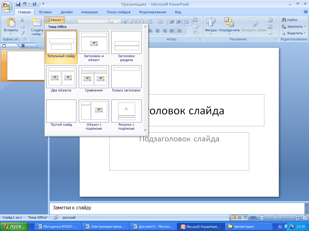 Как сделать самую простую презентацию в powerpoint