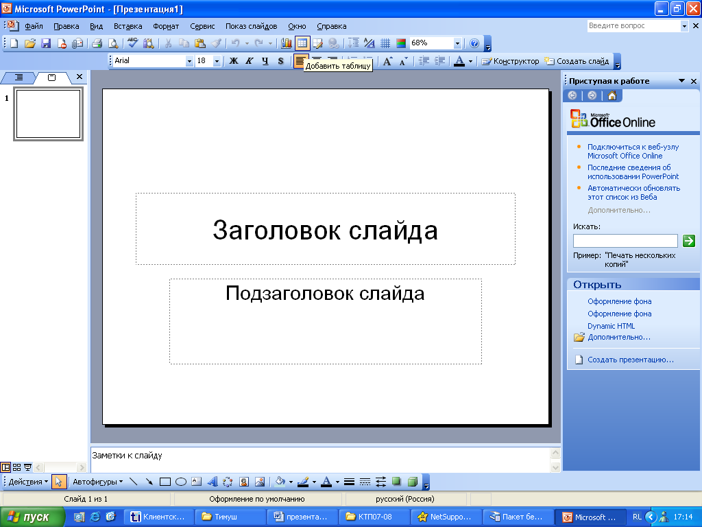 Русский язык для повер поинт. Заголовок и подзаголовок слайда. Microsoft POWERPOINT. Презентация повер поинт. Презентация Майкрософт.