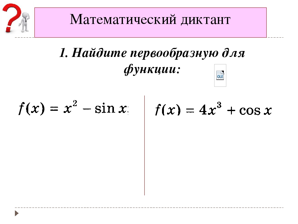 Найти первообразную функции y 4x. Первообразная функции примеры. Первообразная функции примеры с решением. Первообразная сложной функции. Первообразная сложной функции примеры.