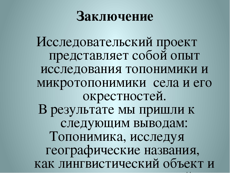 Управление проектами заключение