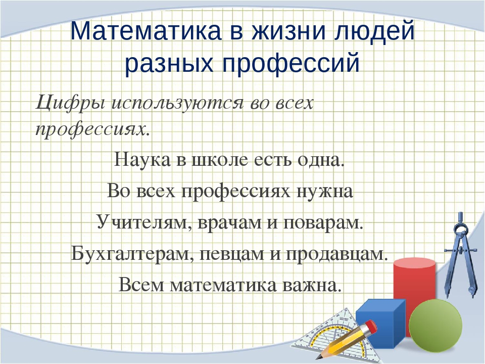 Жизнь 4 5 предложений. Маьематика в жизни человек. Математика в жизни человека. Роль математики в жизни человека. Математика в нашей жизни.