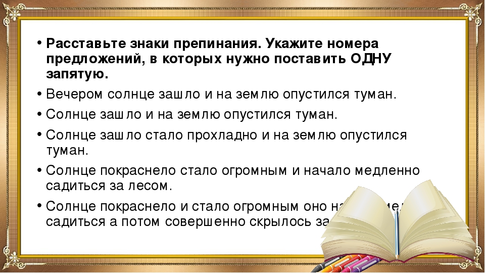 Расставьте знаки препинания укажите предложение часть которого соответствует данной схеме