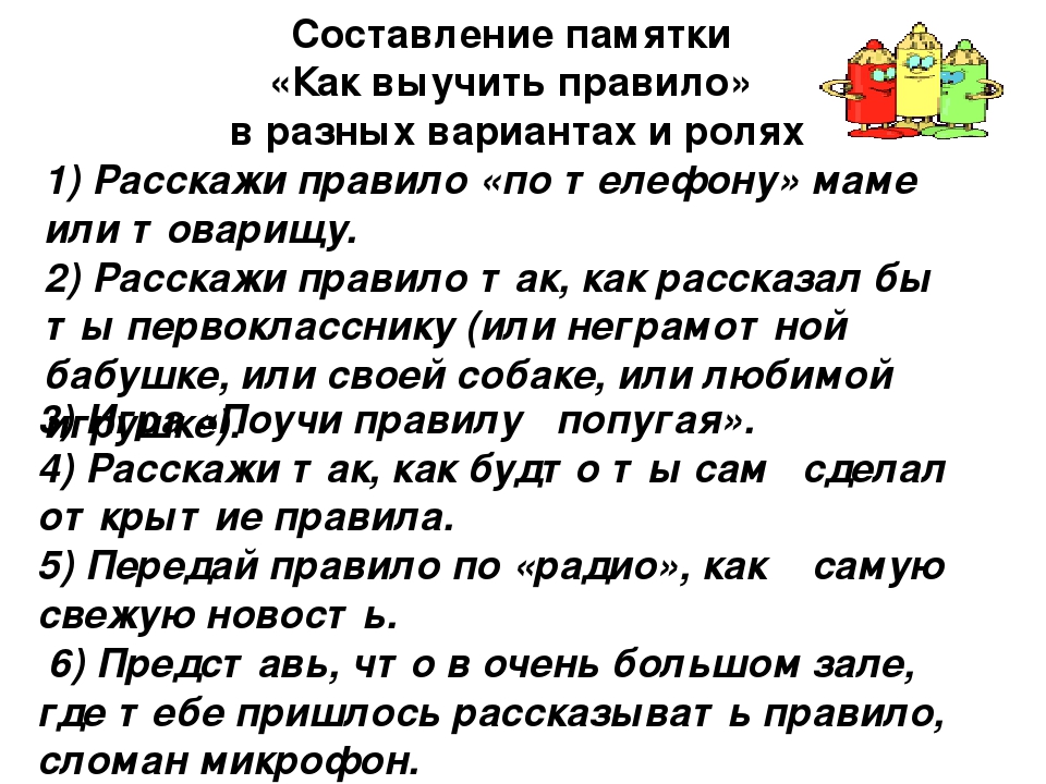 На русском языке быстро. Кае быстротвыучть правило. Как быстро учить правила. Как быстро выучить правила. Как быстро выучить правило.