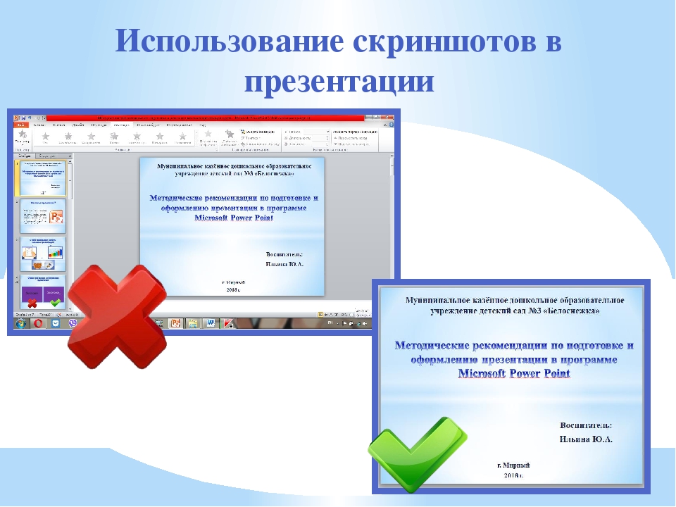 Как оформляют презентации