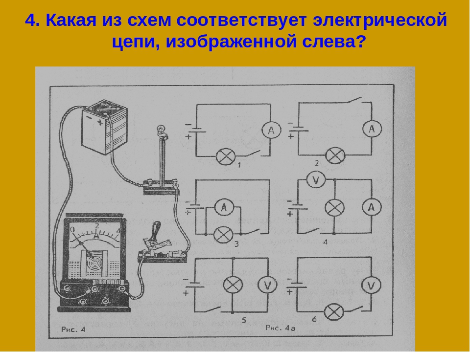 Как собрать электрическую цепь 8 класс по схеме