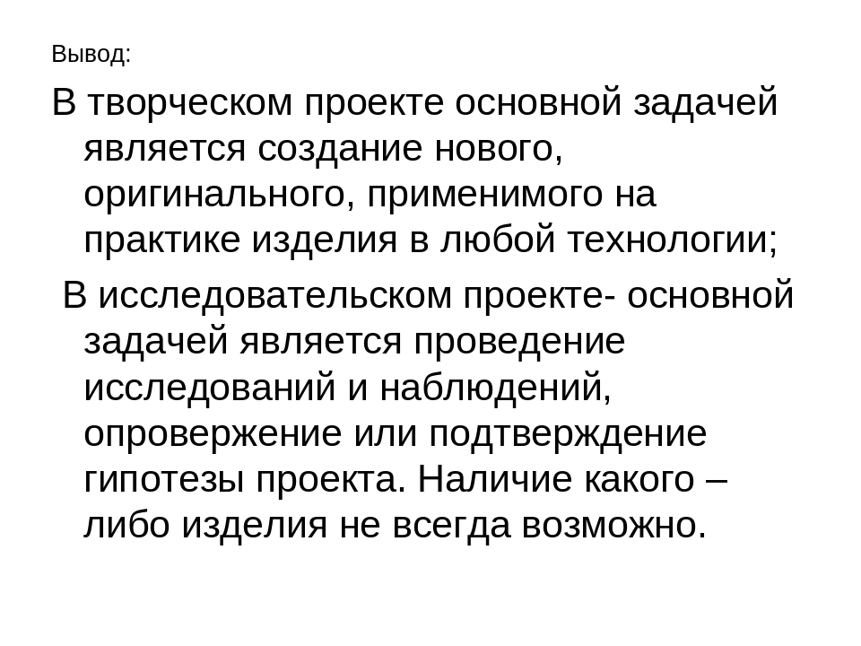 Что писать в заключении проекта 10 класс примеры