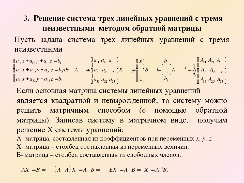 Проект решение систем линейных уравнений