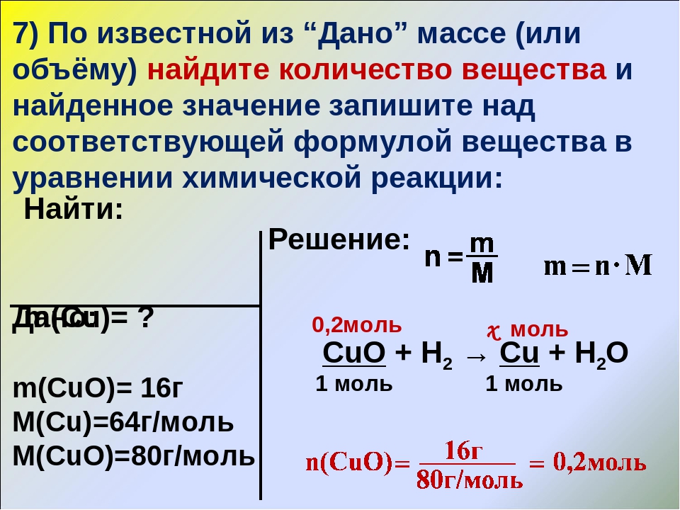 Расчетные задачи по уравнениям реакций. Химические задачи 8 класс моль. Задачи по уравнению реакции. Химия решение задач. Моль в химии задачи.