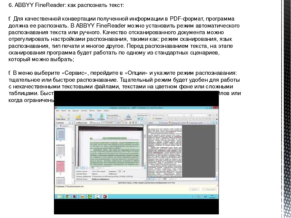 Распознать текст из pdf. Онлайн сервисы для распознавания текста. FINEREADER распознавание текста. Распознавание текста онлайн. Страница с текстом отсканированная.