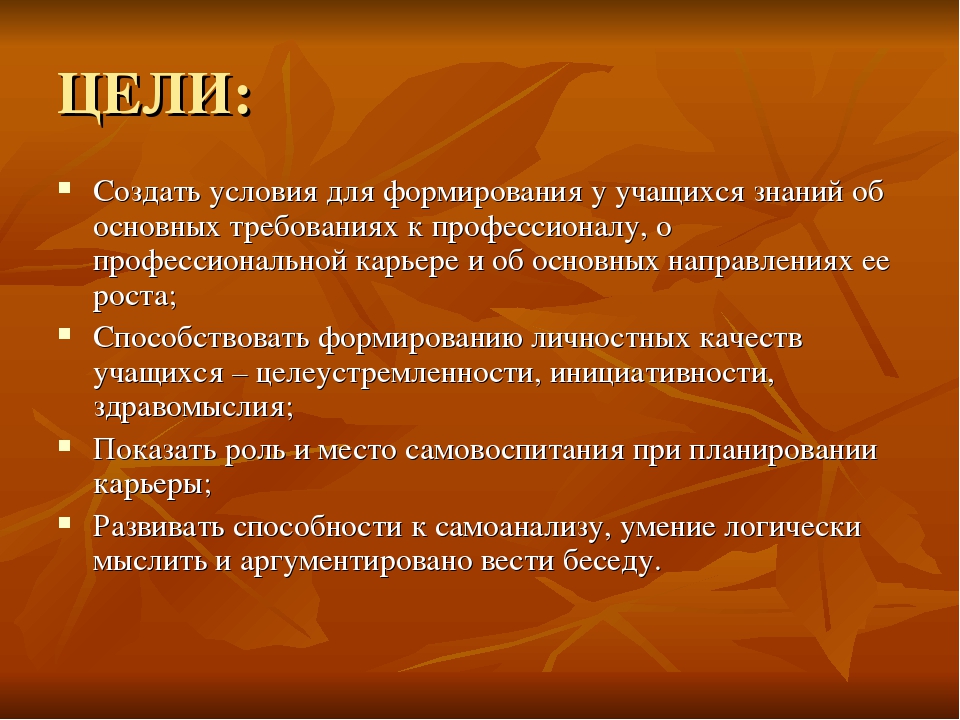 Какие цели вы ставите при проведении презентации услуг