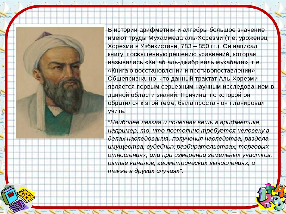 Проект история возникновения алгебры