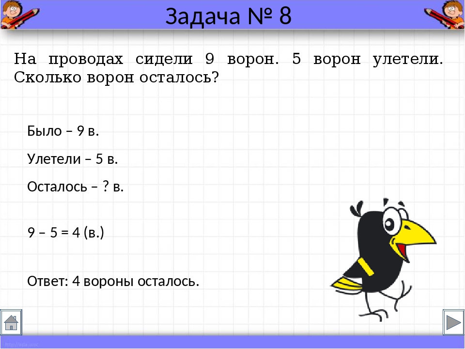 Задача 1 класса 4 4. Задачи для 1 класса. Решение задач 1 класс. Задачи для 1 класса с условием и решением. Придумать задачу для первого класса.