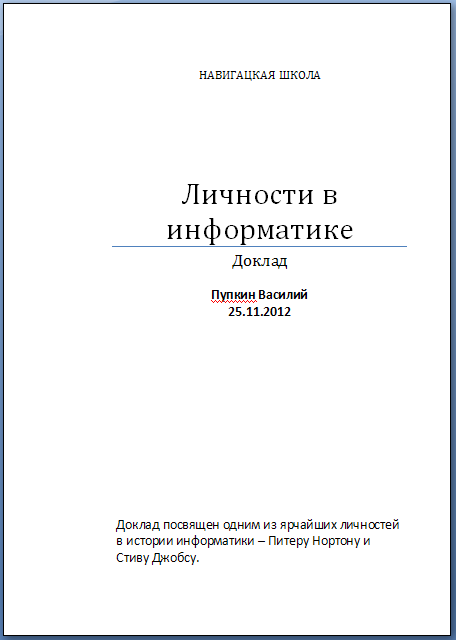 Образец реферата по истории 7 класс