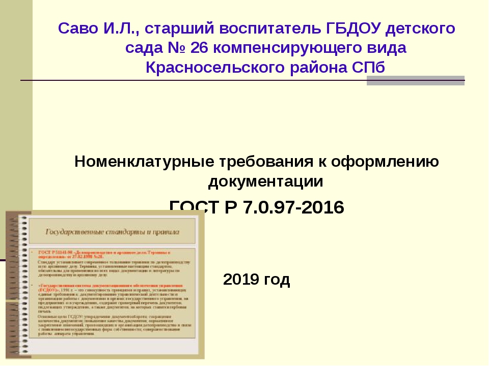 Нумерация слайдов в презентации по госту