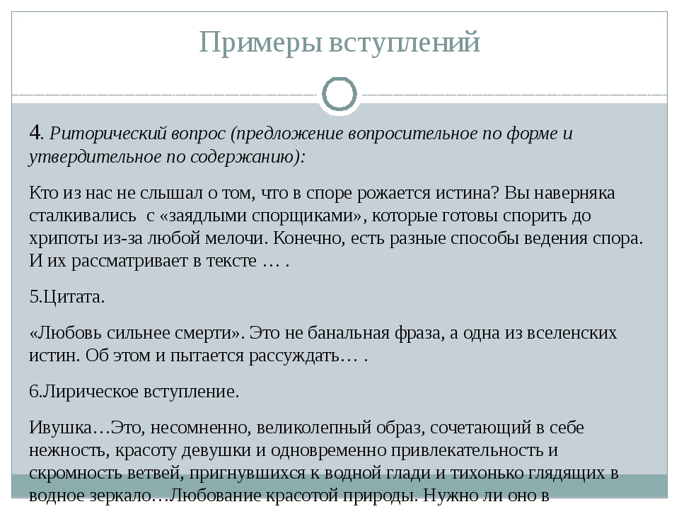 Начинать вступать. Вступление сочинение ЕГЭ. Сочинение ЕГЭ вступление примеры. Вступление в сочинение ЕГЭ по русскому. Сочинение вступление примеры.