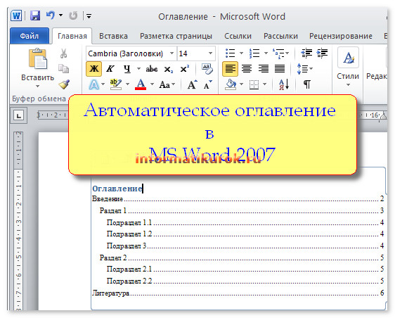 Как отключить автосодержание в ворде