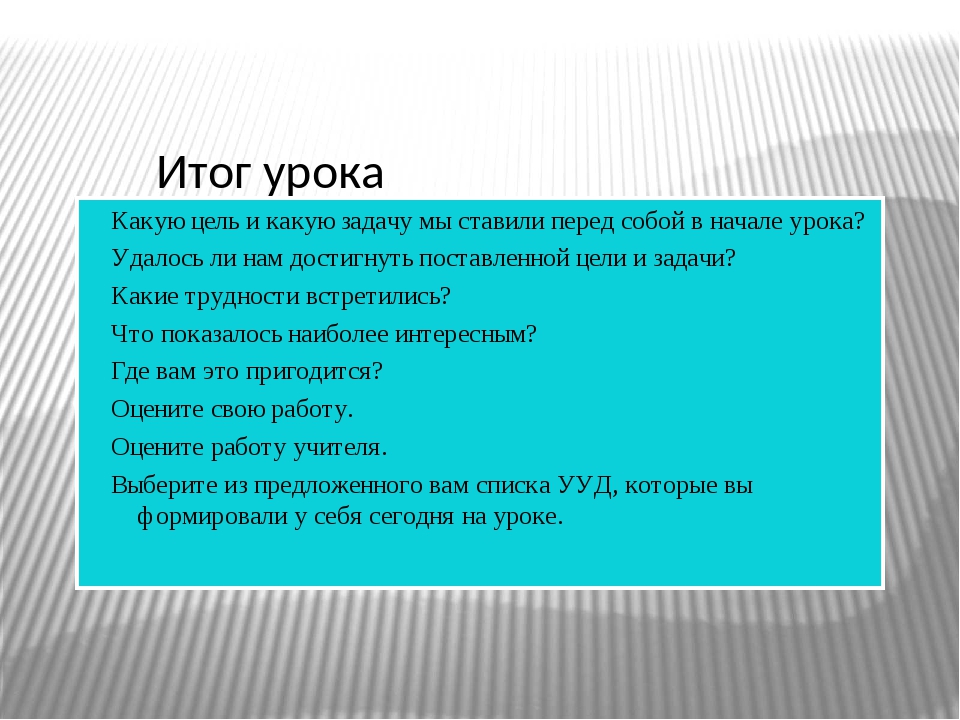 Задачу ставит перед собой. Какие цели поставим перед собой на уроке. Какую цель мы ставили в начале урока. Какие задачи ставим перед собой на уроке. Профессионализмы цель урока.