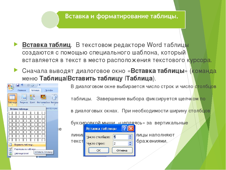 Программа microsoft word позволяет создавать только графические изображения