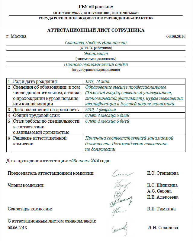 Аттестационный лист 2024. Аттестационный бланк сотрудника образец. Заполнение протокола аттестационной комиссии. Аттестационный лист специалиста пример заполнения. Аттестационный лист сотрудника заполненный.