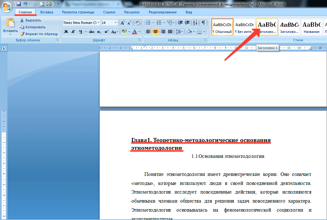 Создать главу. Заголовок страницы в Ворде. Как вставить Заголовок. Название главы в Ворде. Заголовок и подзаголовок в Ворде.