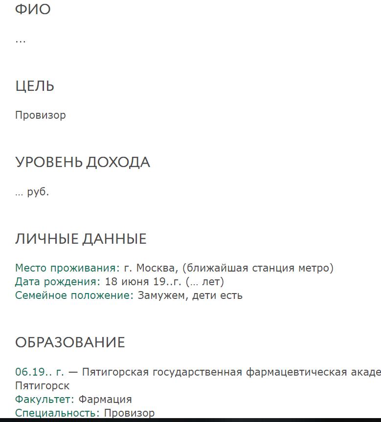 Резюме в аптеку фармацевт образец