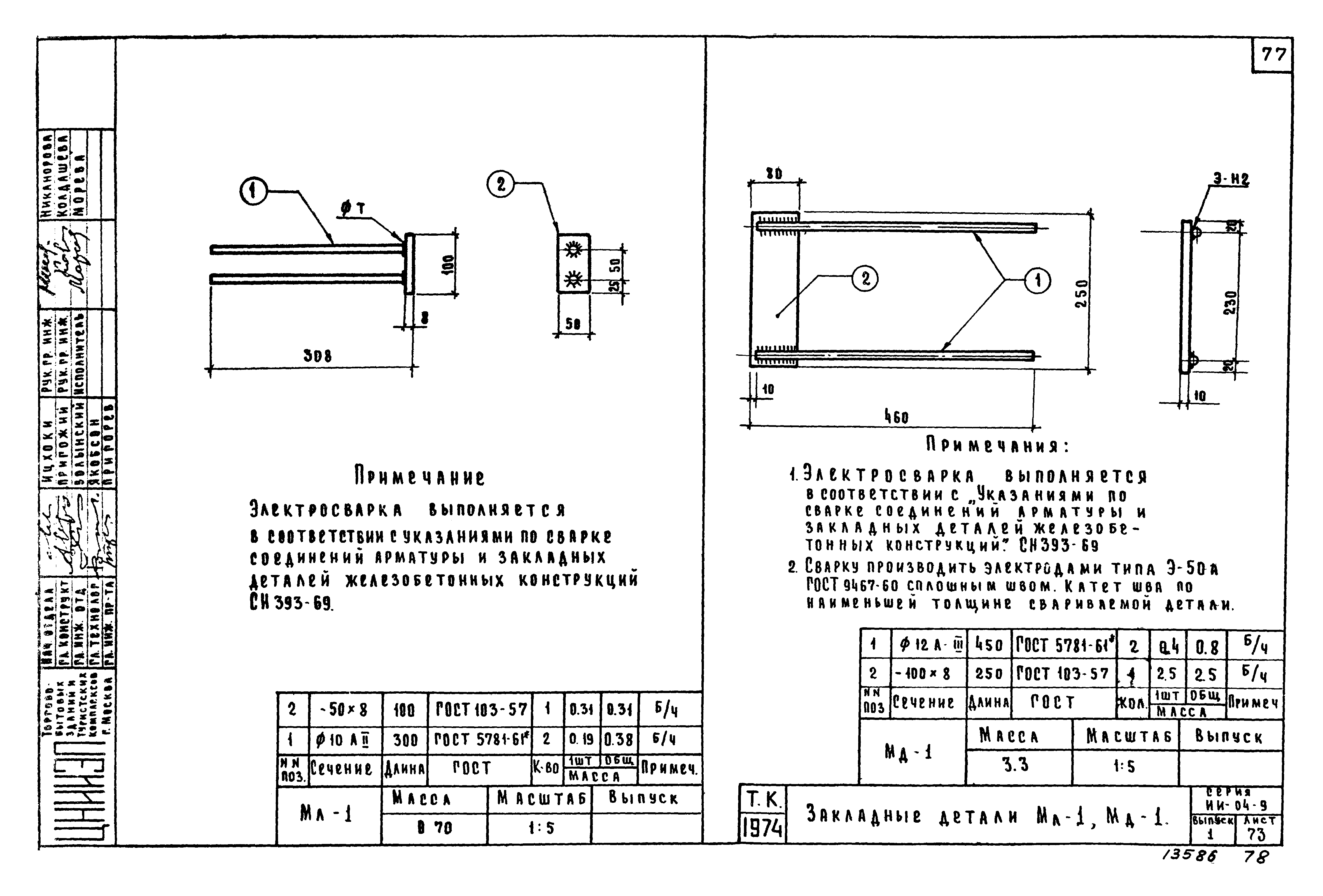 Примечания к чертежу