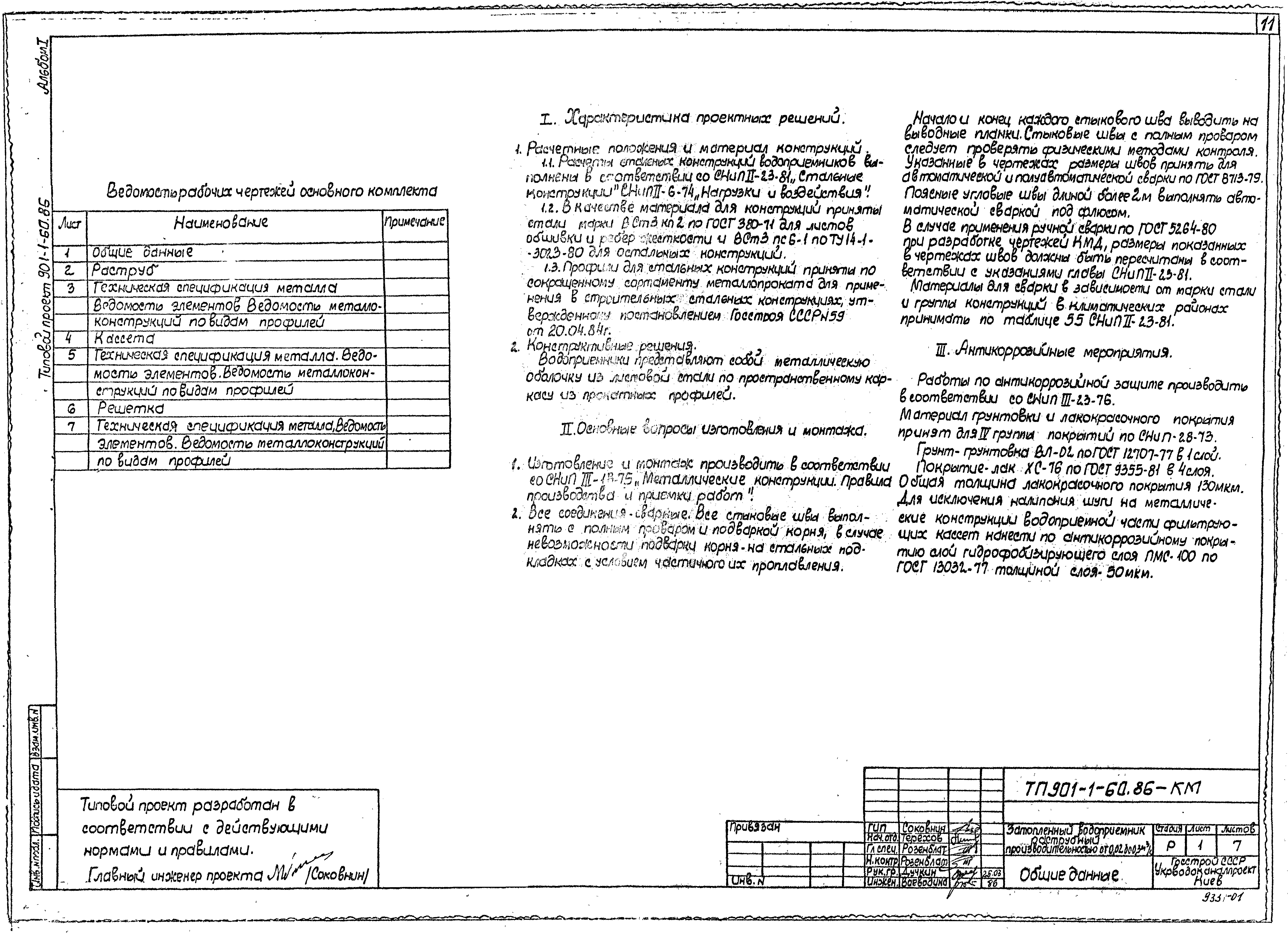 Описание архитектуры по гост