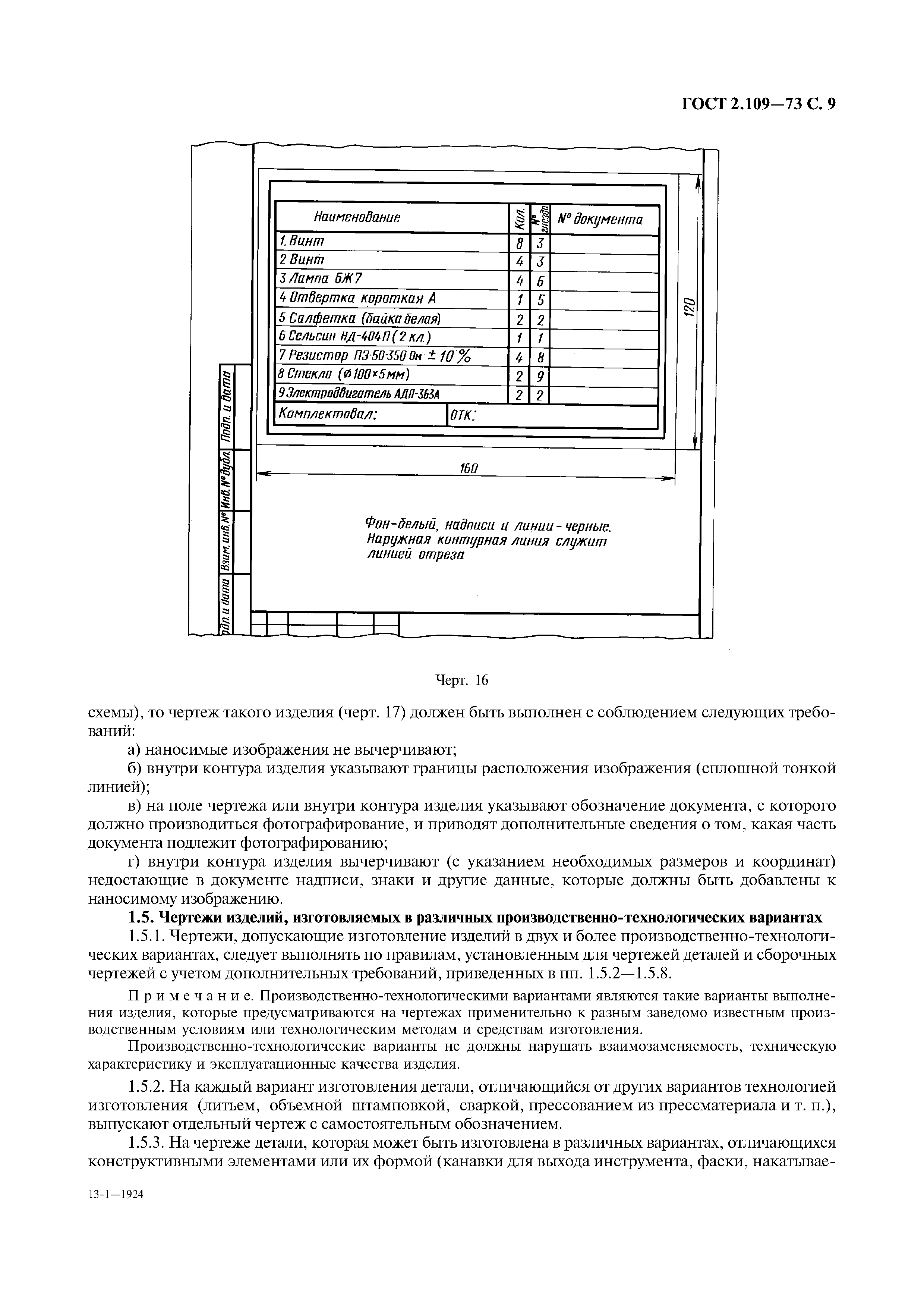 Ескд 2.109