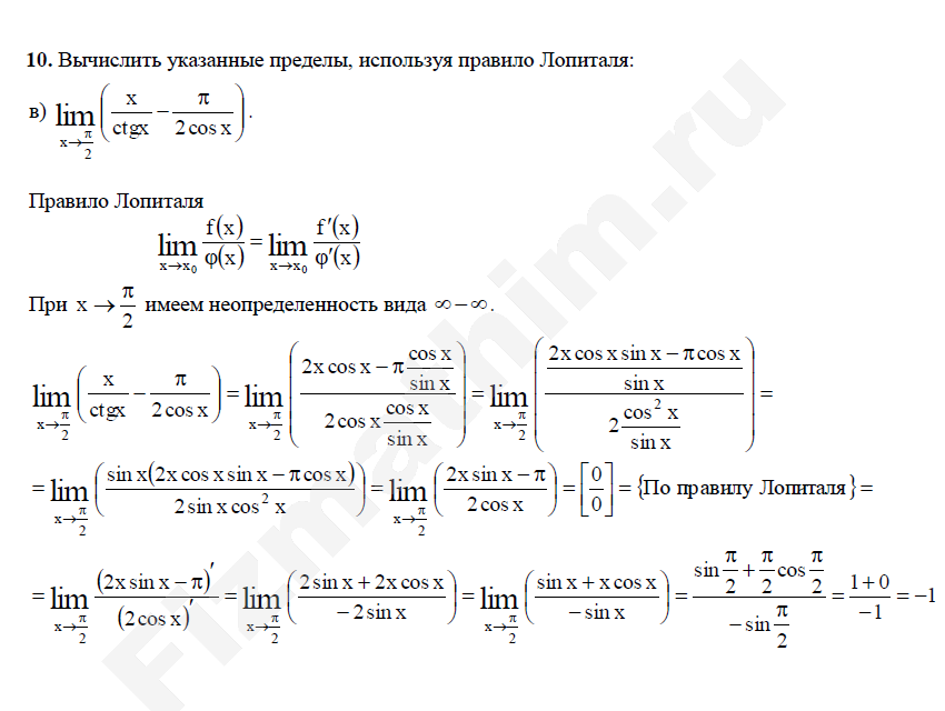 Предел x 2. Вычислить предел функции используя правило Лопиталя.