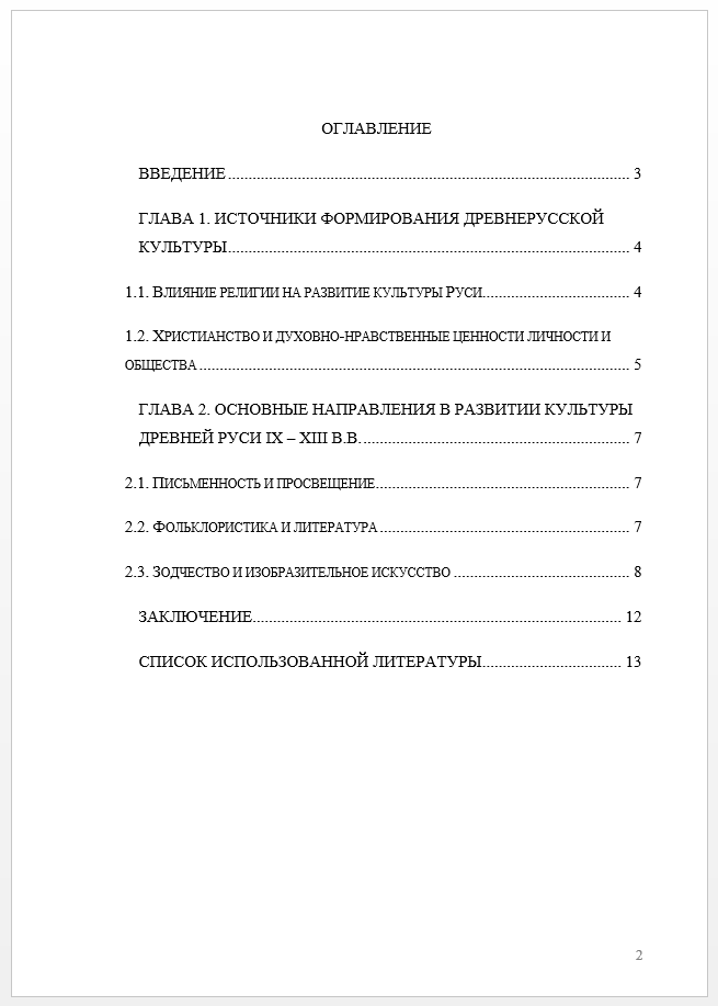 Как писать реферат образец от руки