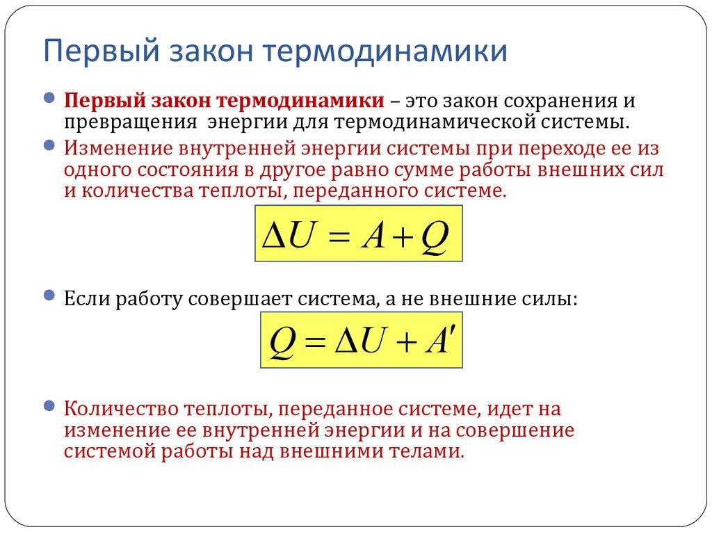 Первое начало термодинамики презентация