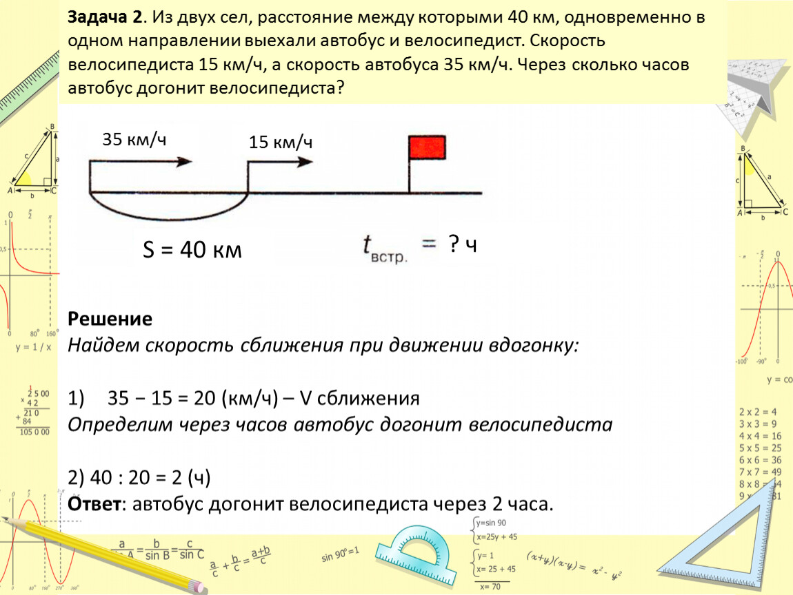 Сформулировать и решить задачу по рисунку