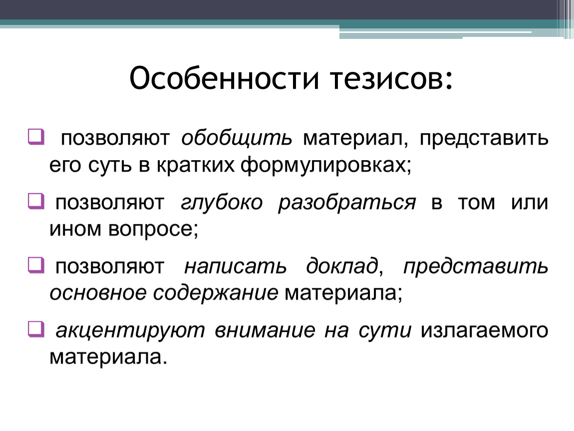 Что такое тезисы проекта примеры