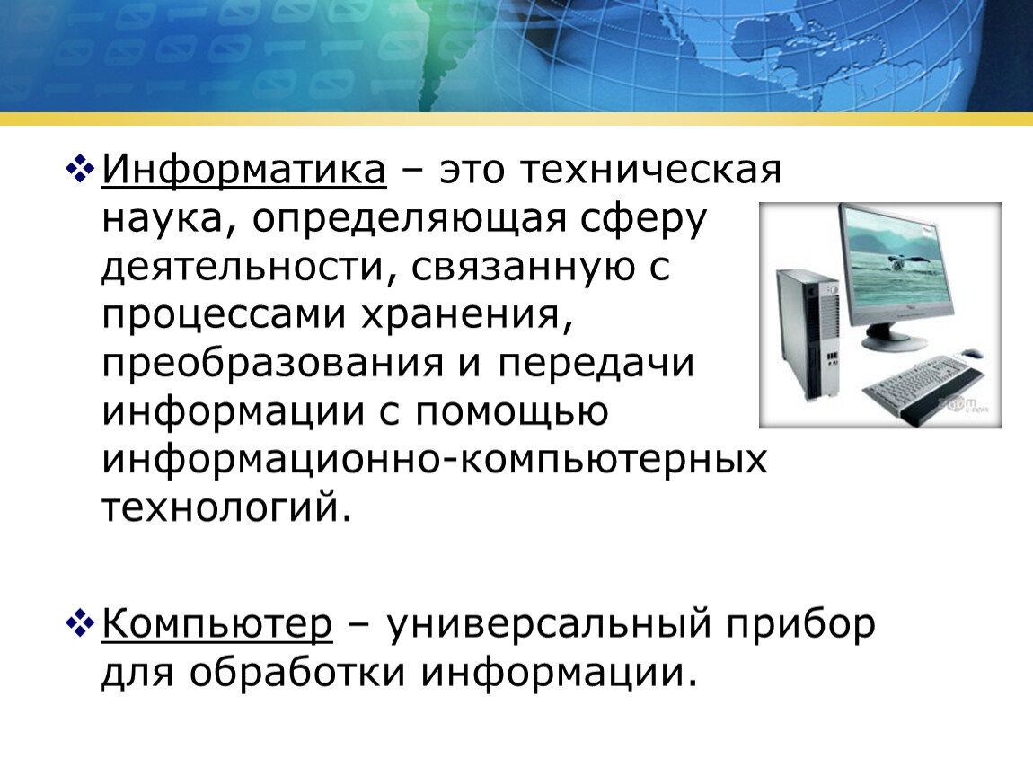 Значение компьютерных технологий в жизни современного человека презентация по информатике