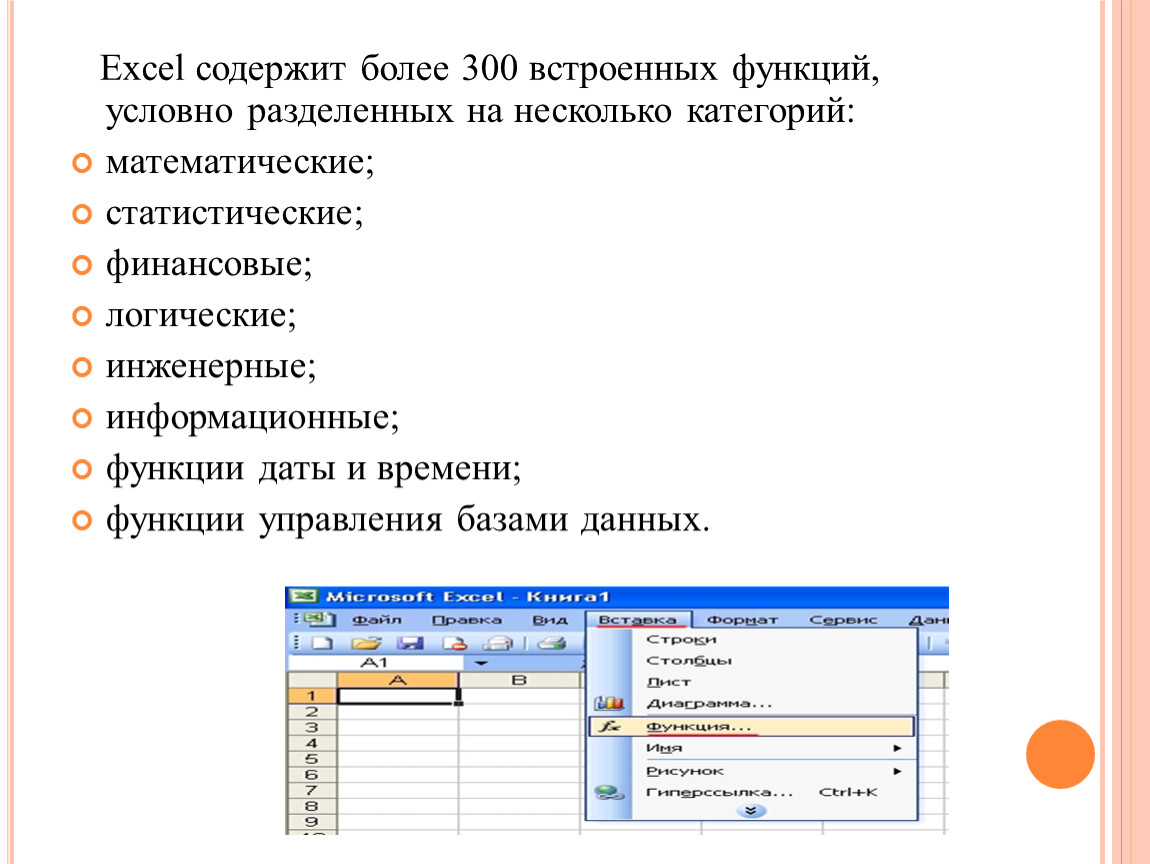 Какого назначение и основные функциональные возможности табличного процессора excel