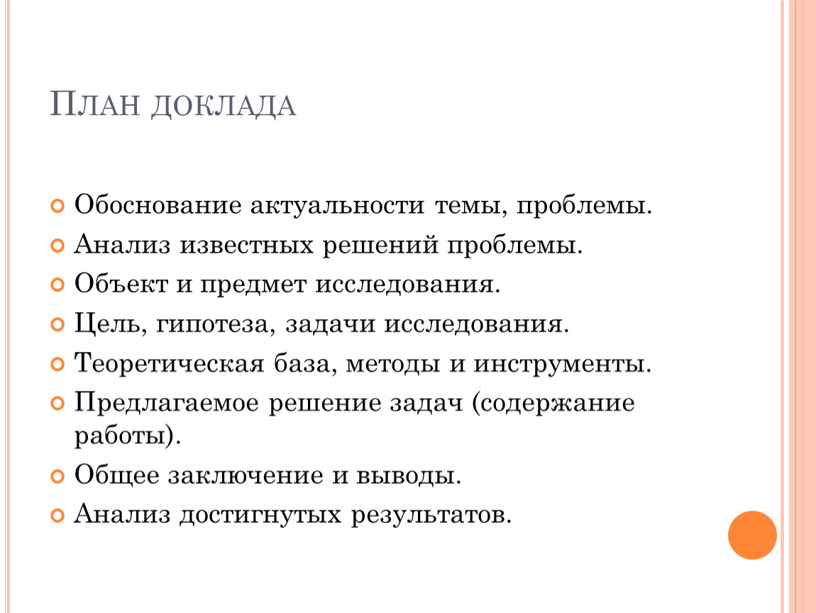 План сообщения. План доклада. План реферата. План к докладу как написать.