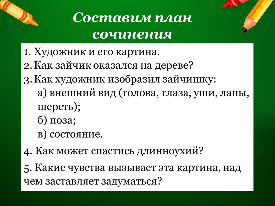 Согласно плану или плана как писать