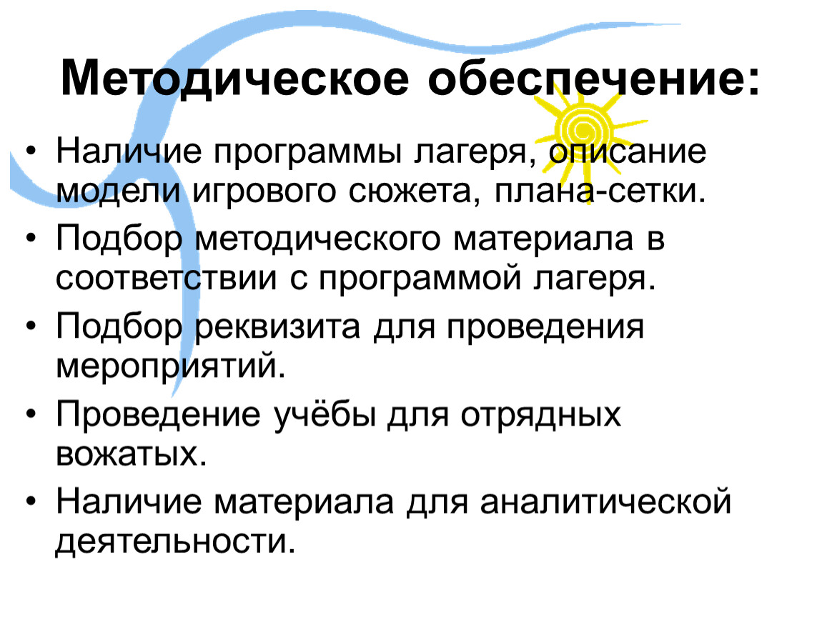 Образец характеристика на вожатого летнего лагеря