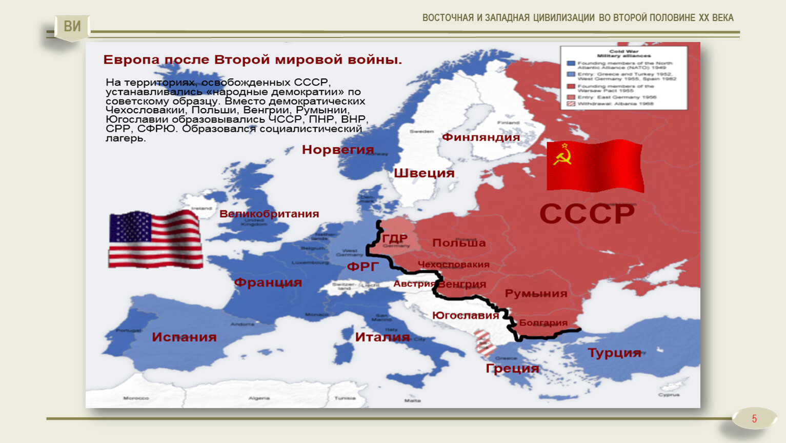 Как изменилась политическая карта после 2 мировой войны