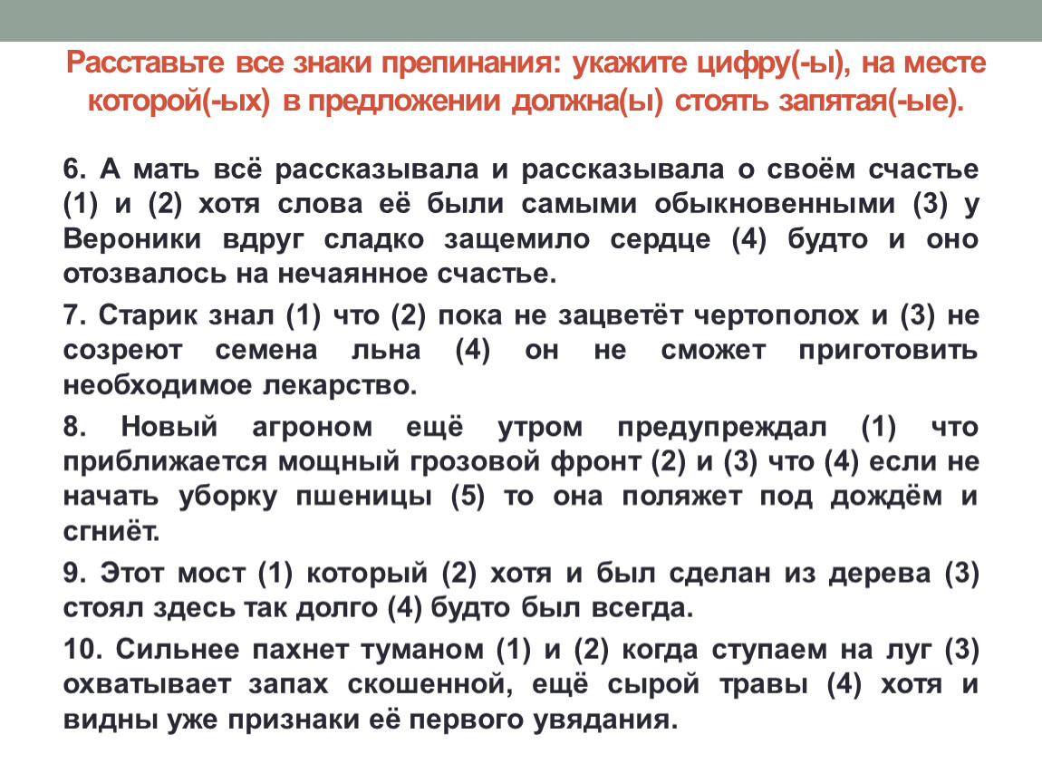 Укажите цифры где должны стоять запятые. Расставьте знаки препинания укажите. Знаки препинания онлайн расстановка. Проверка пунктуации онлайн знаки препинания в тексте. Расставить знаки препинания онлайн в тексте.