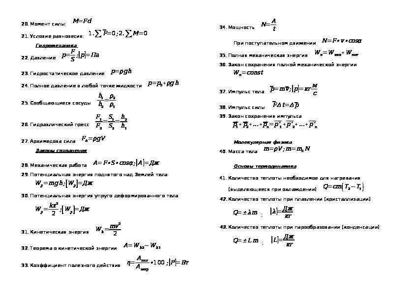 Все формулы для огэ по физике 9. Формулы по физике для ОГЭ. Формулы для РНЭ по физике. Формулы ОГЭ физика. Шпаргалка по физике ОГЭ формулы.