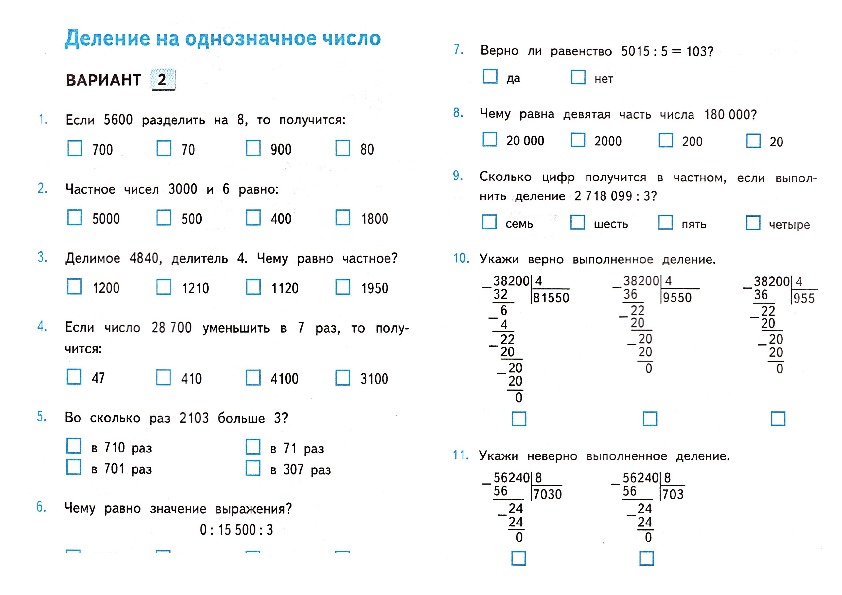 Тесты по математик 4 класс