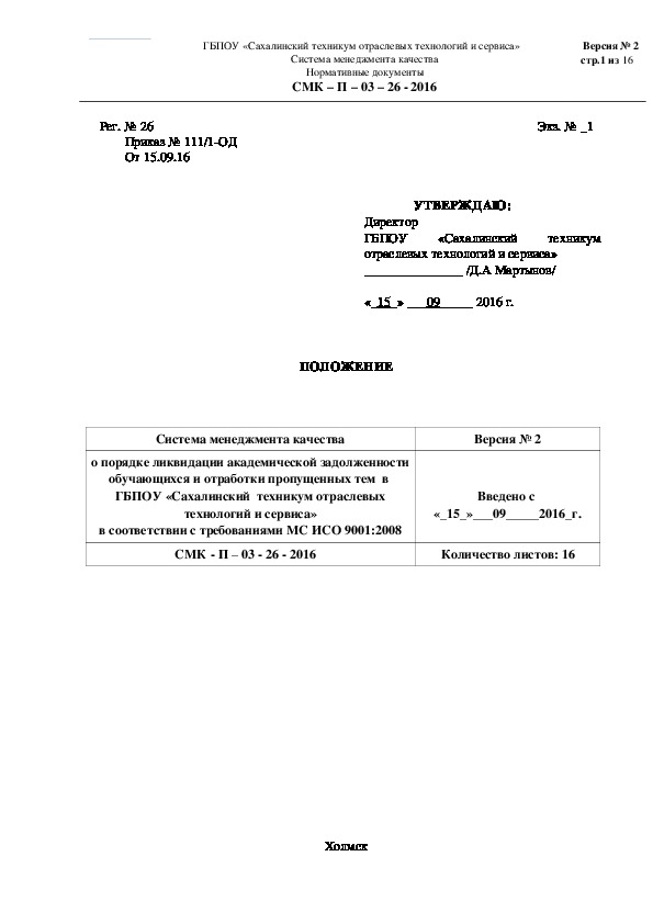 План ликвидации академической задолженности в школе образец