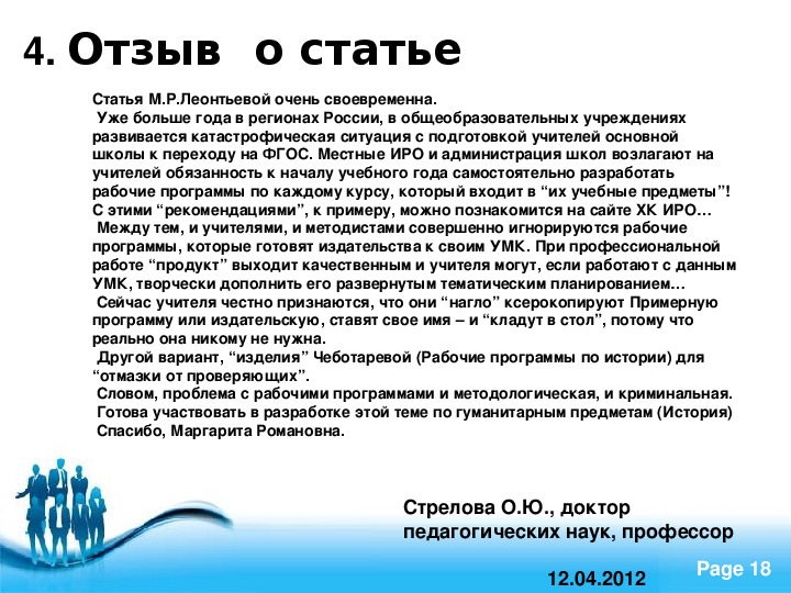 Образец рецензии на статью в журнале