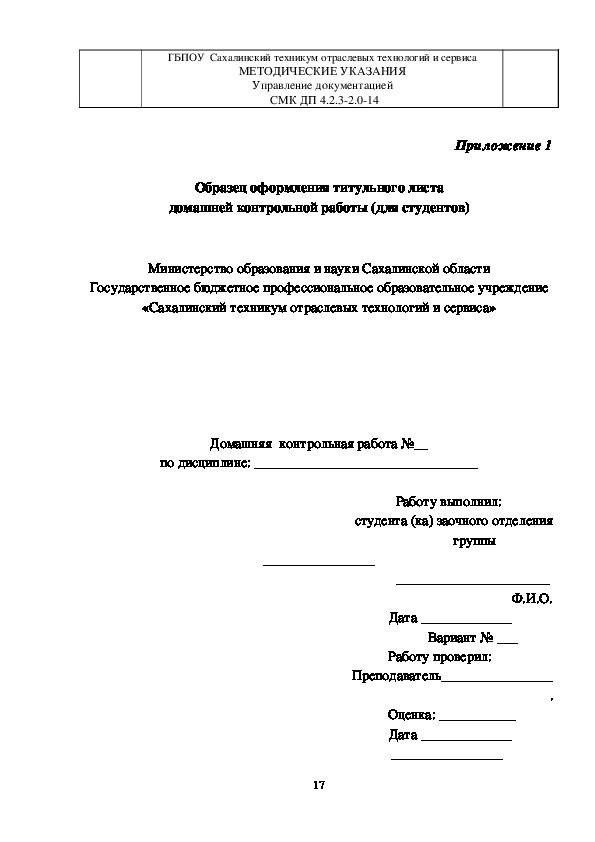 Оформление контрольной работы для заочников образец в ворде