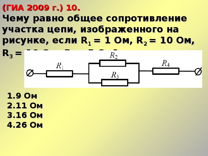 Одинаковые сопротивления