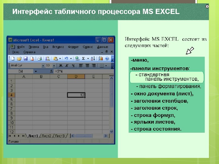 Какого назначение и основные функциональные возможности табличного процессора excel