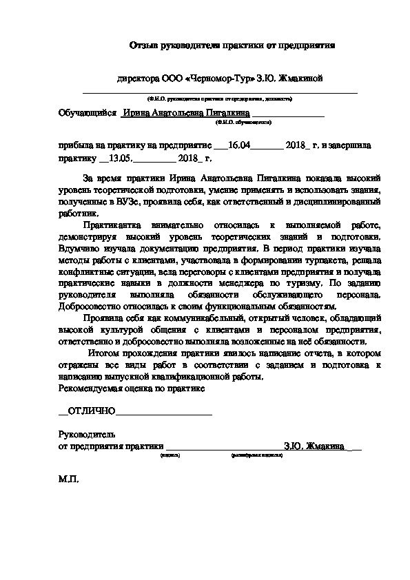 Характеристика студента с места прохождения производственной практики в следственном отделе